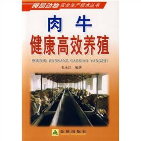 《食品动物安全生产技术丛书 猪健康高效养殖与食品制造技术》——构筑从农场到餐桌的安全桥梁