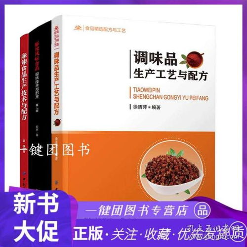 麻辣风味食品调味技术与配方 从工艺到创新的全面指南